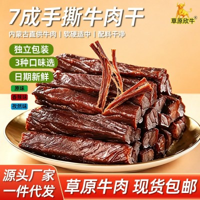 内蒙古牛肉干7成手撕风干牛肉干250g袋草原肉类零食牛肉开袋即食