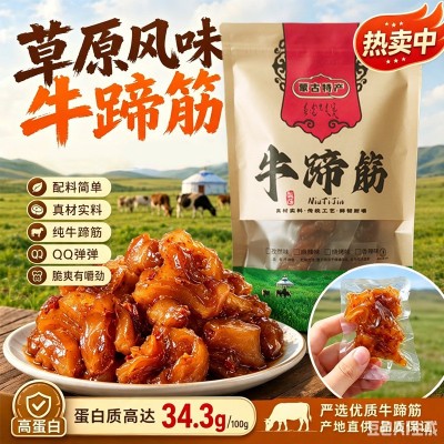 内蒙特产牛蹄筋250g/袋香辣味水晶牛筋即食卤味小吃下酒菜牛蹄筋